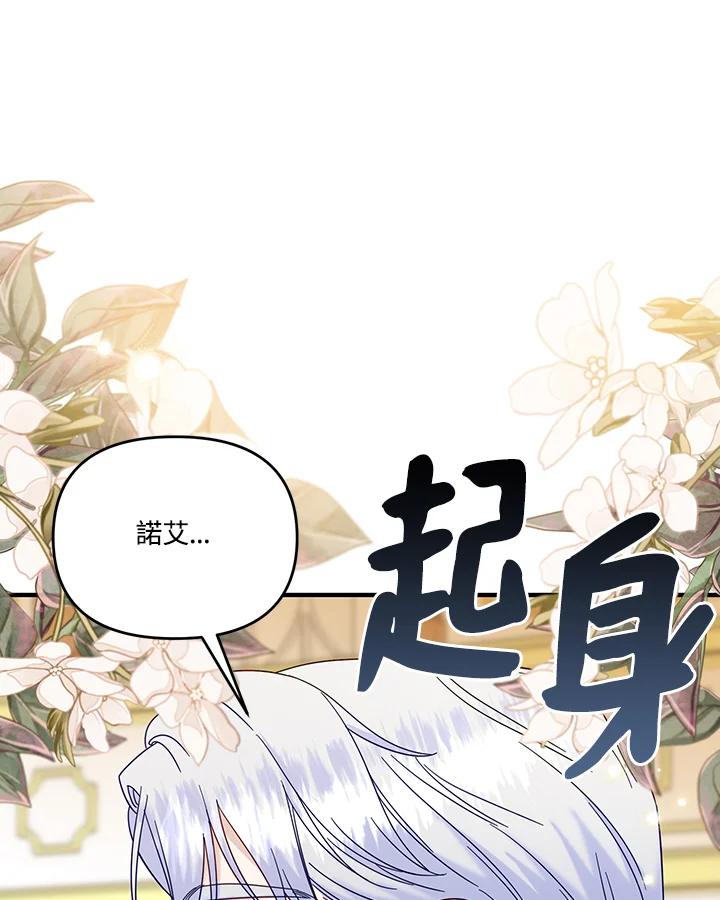 《解救好战丈夫的女儿》第73话 第123页