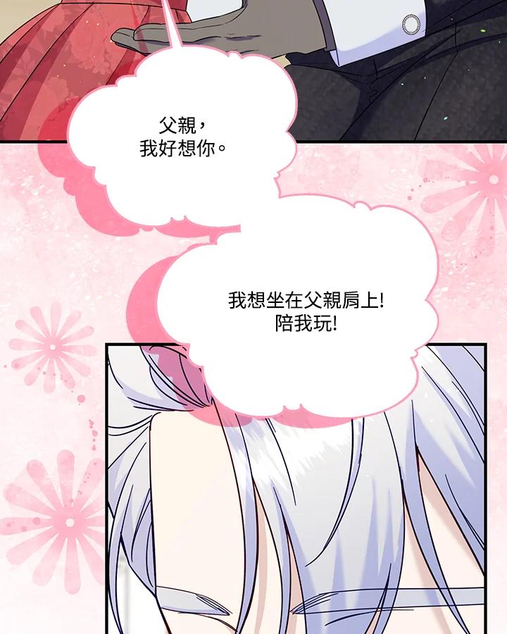 《解救好战丈夫的女儿》第73话 第115页
