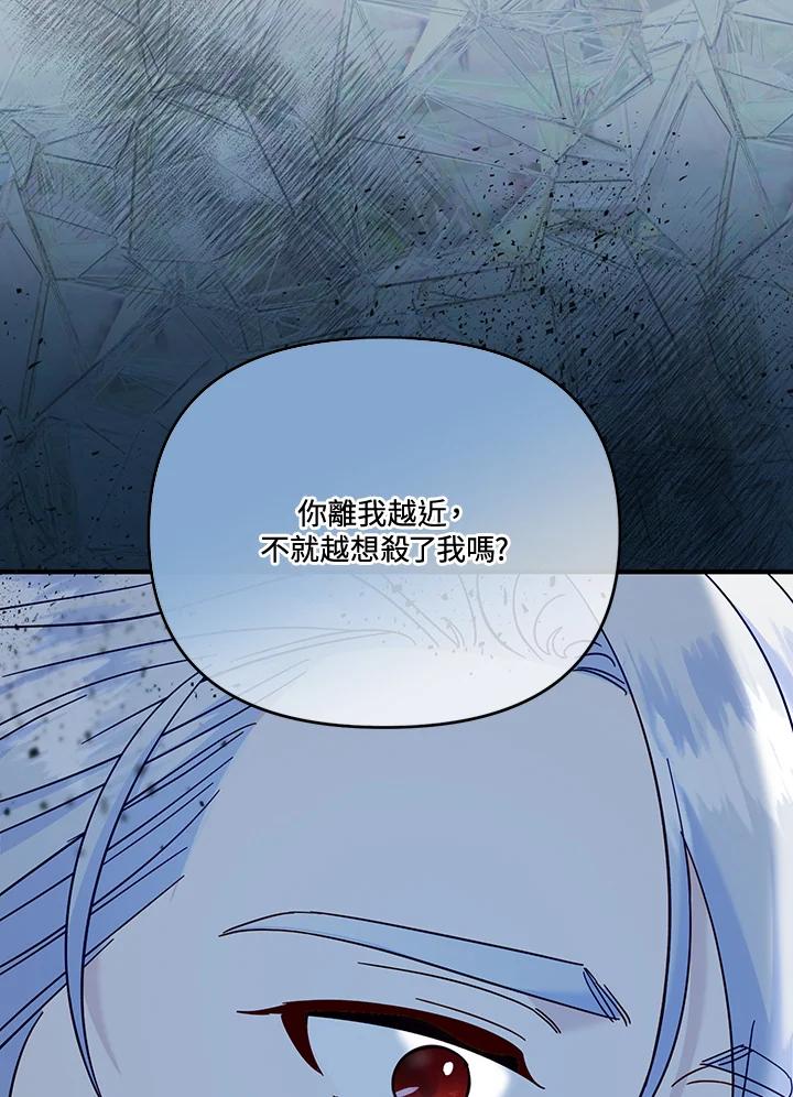 《解救好战丈夫的女儿》第73话 第6页