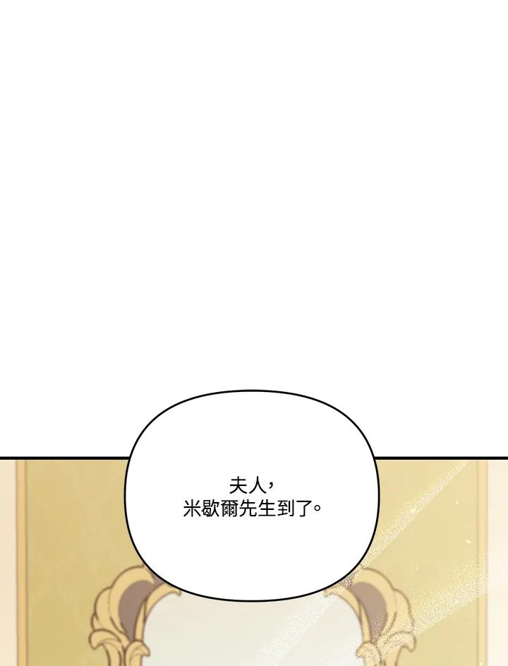 《解救好战丈夫的女儿》第73话 第100页