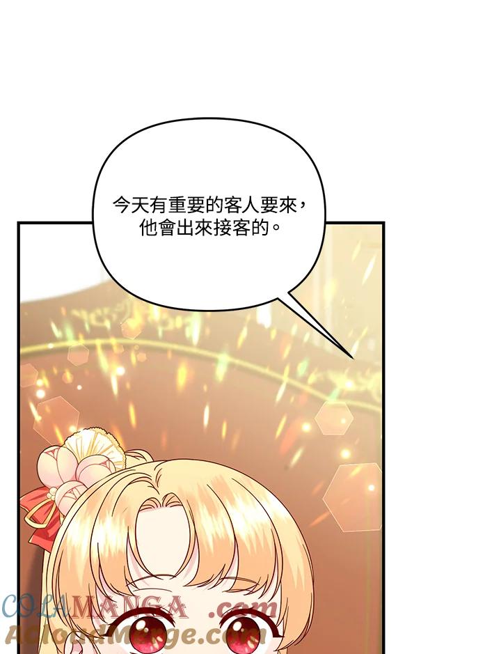 《解救好战丈夫的女儿》第73话 第65页