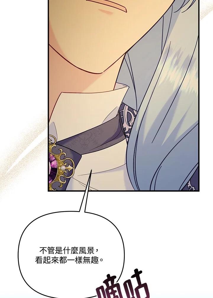 《解救好战丈夫的女儿》第73话 第79页