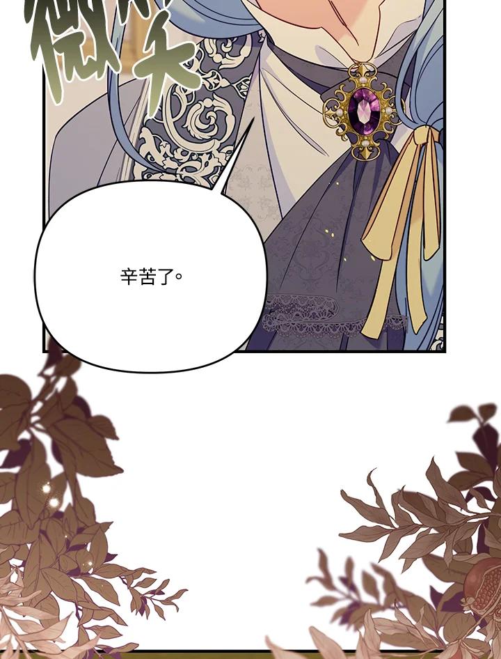 《解救好战丈夫的女儿》第73话 第92页