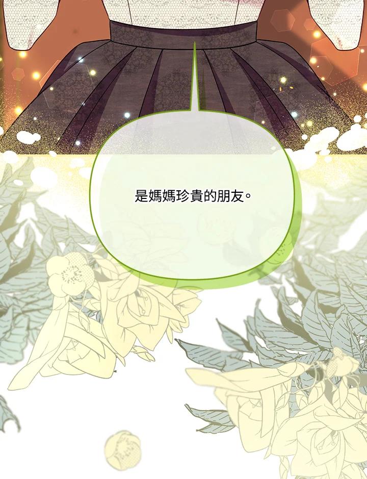 《解救好战丈夫的女儿》第73话 第68页
