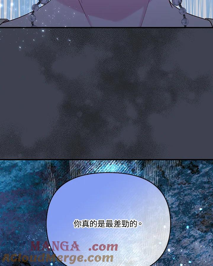 《解救好战丈夫的女儿》第73话 第9页