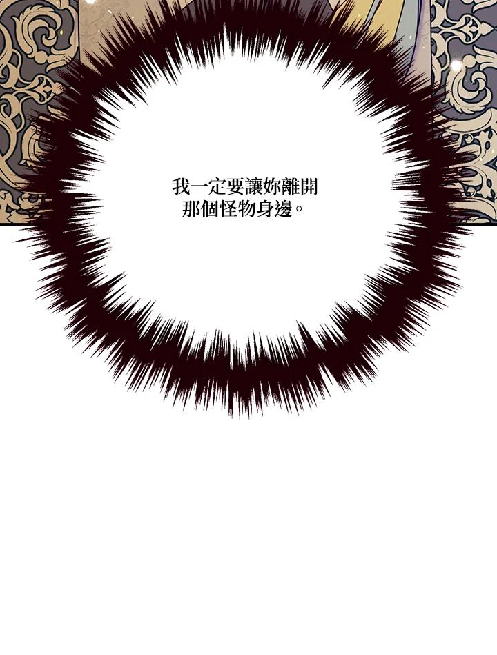 《解救好战丈夫的女儿》第73话 第99页