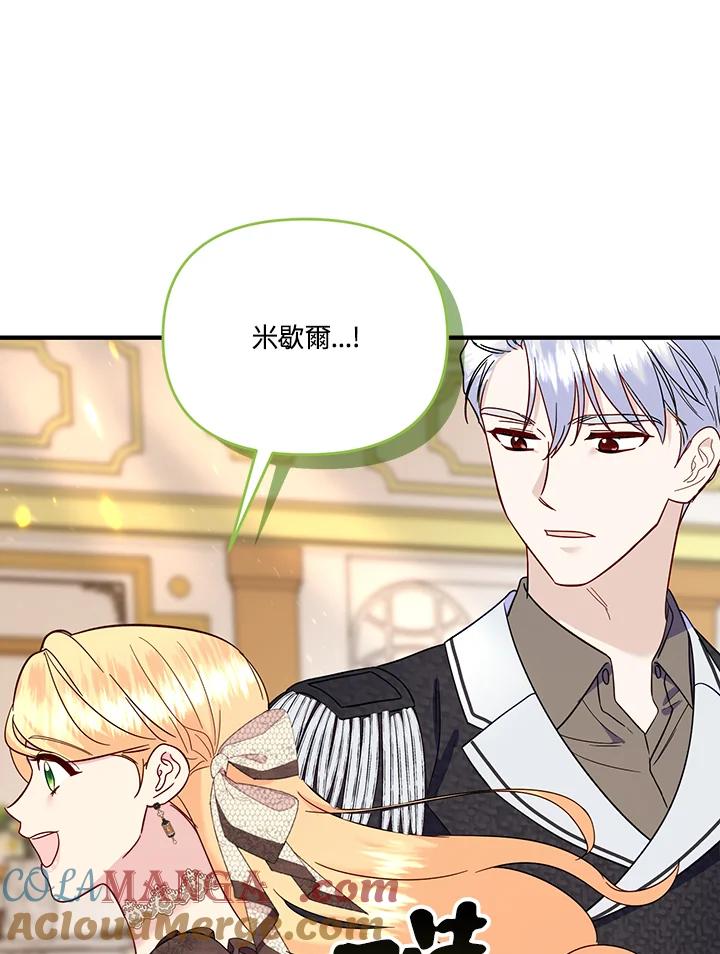 《解救好战丈夫的女儿》第73话 第133页