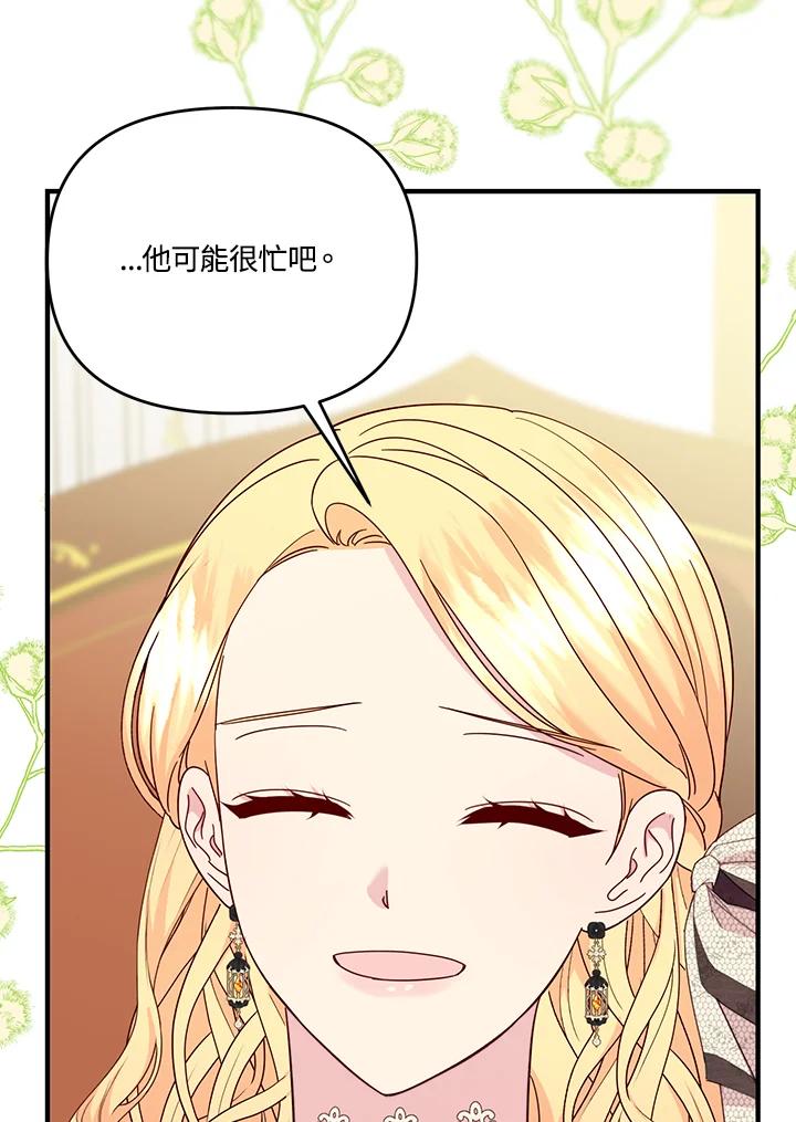 《解救好战丈夫的女儿》第73话 第59页