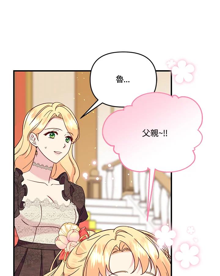 《解救好战丈夫的女儿》第73话 第111页