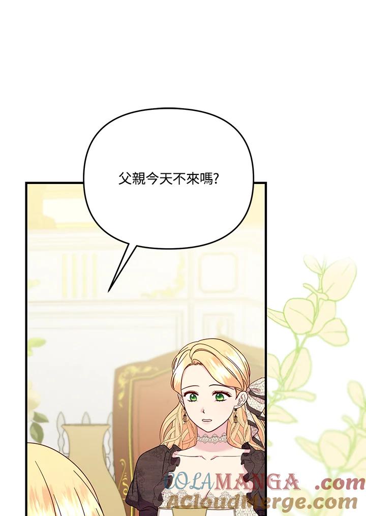 《解救好战丈夫的女儿》第73话 第57页