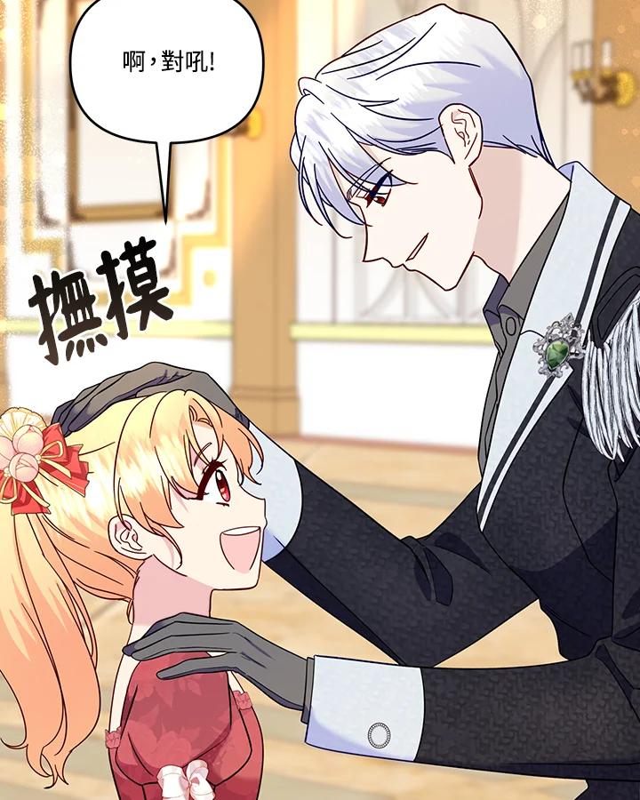 《解救好战丈夫的女儿》第73话 第118页