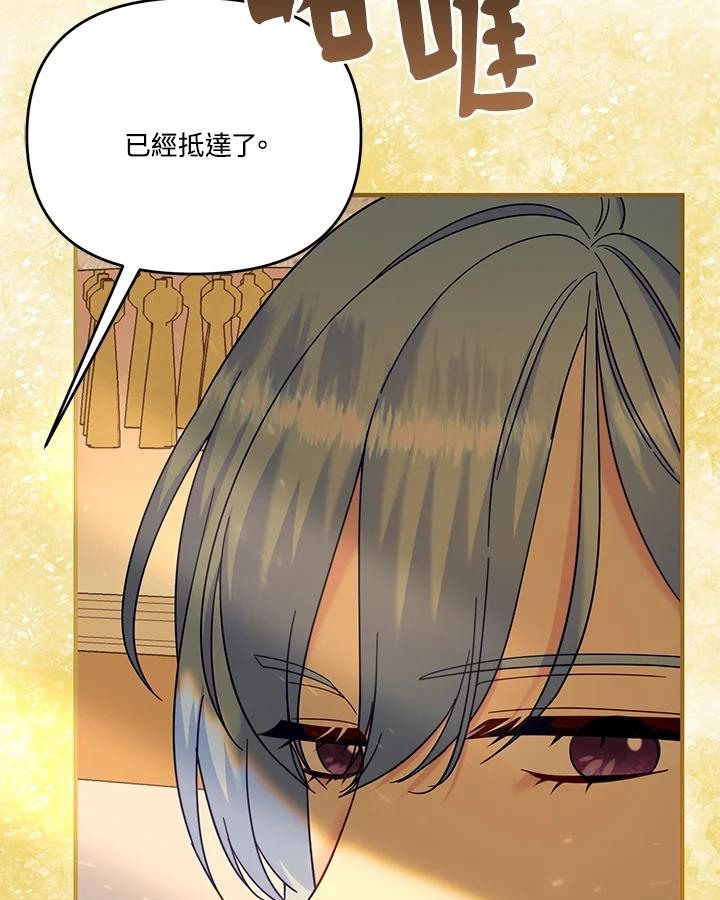 《解救好战丈夫的女儿》第73话 第86页
