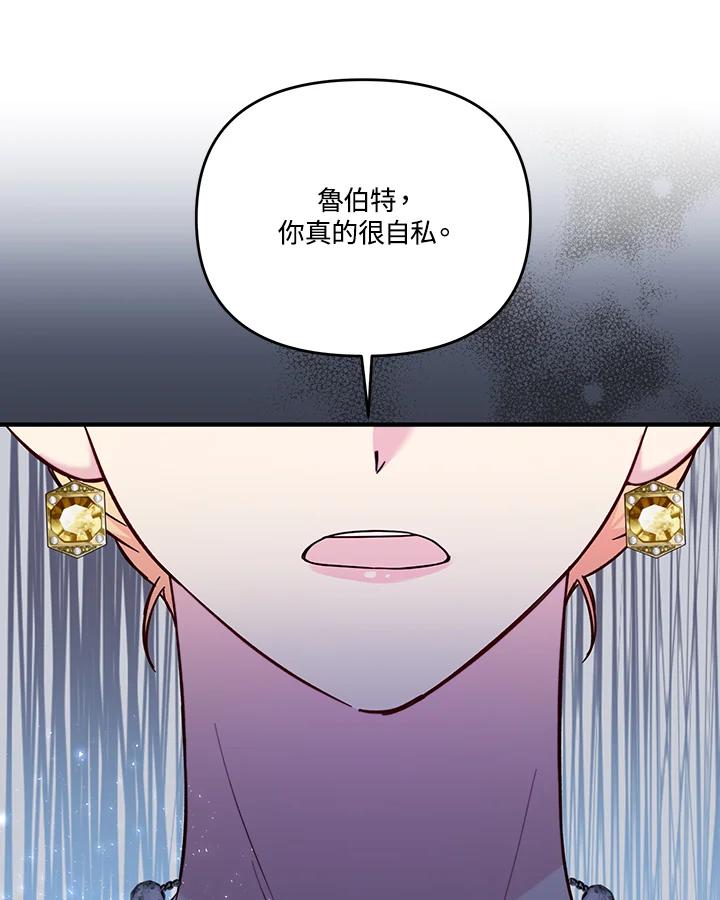 《解救好战丈夫的女儿》第73话 第8页