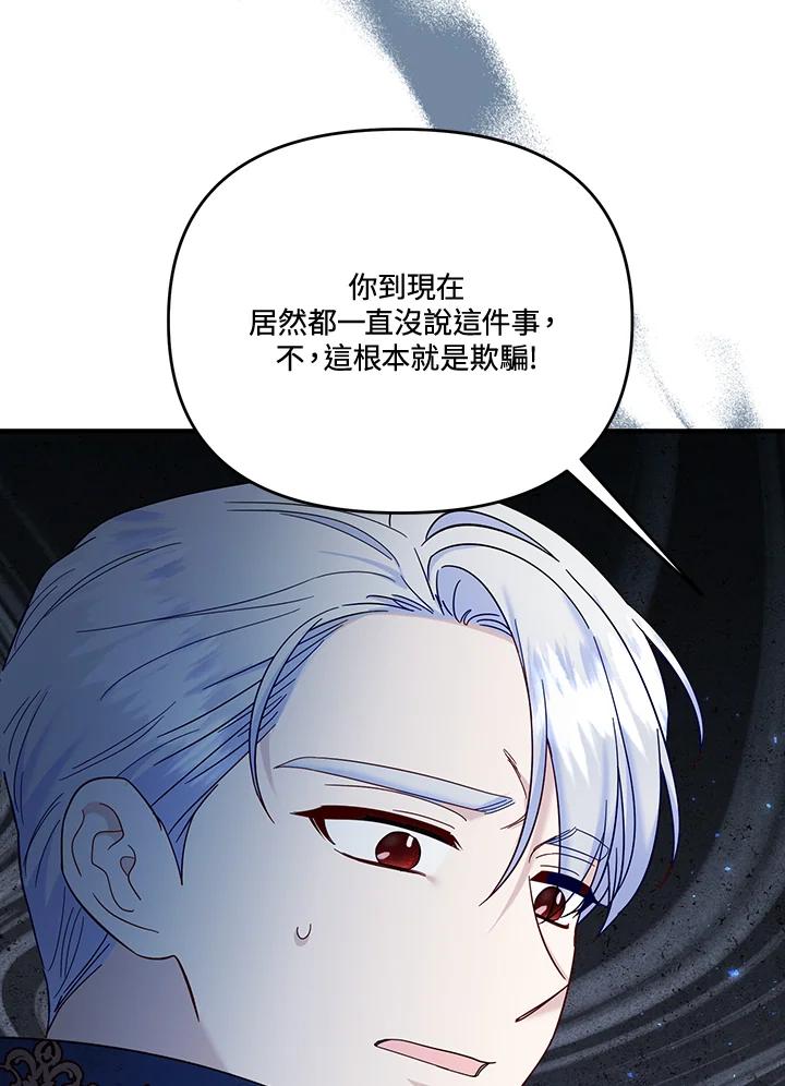 《解救好战丈夫的女儿》第73话 第4页
