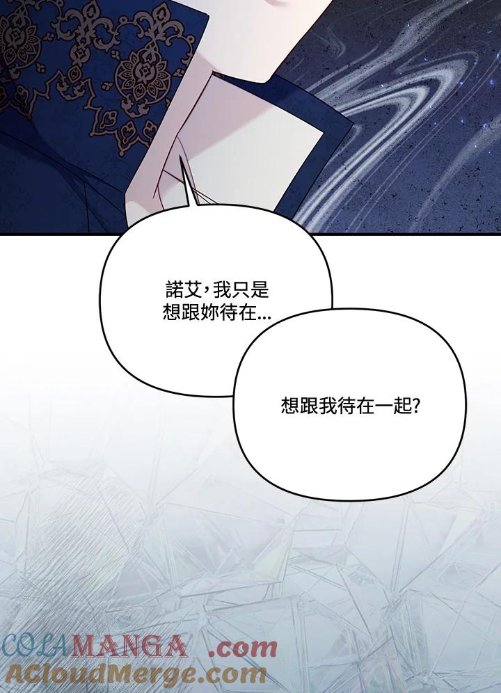 《解救好战丈夫的女儿》第73话 第5页