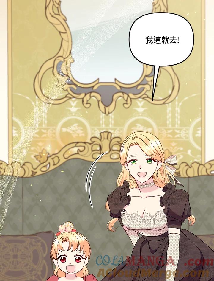 《解救好战丈夫的女儿》第73话 第101页