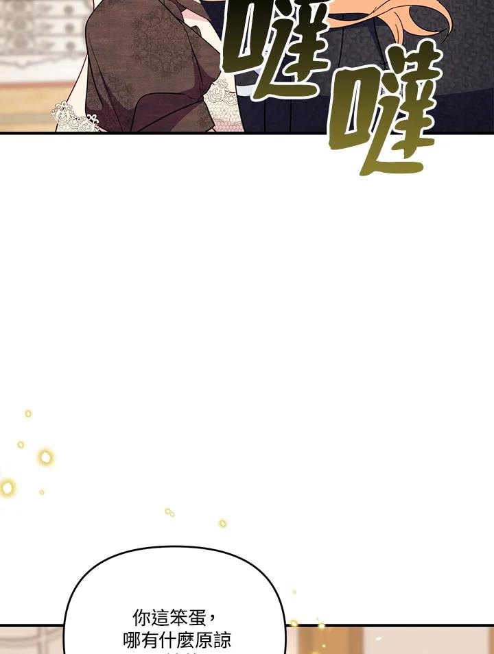 《解救好战丈夫的女儿》第73话 第134页