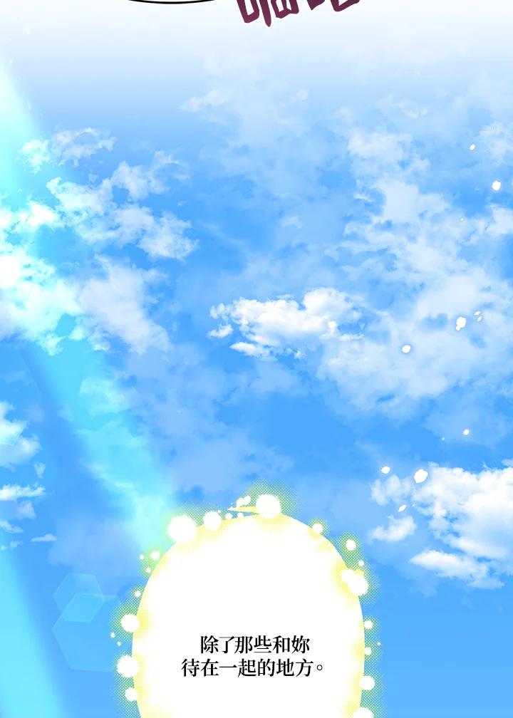 《解救好战丈夫的女儿》第73话 第80页