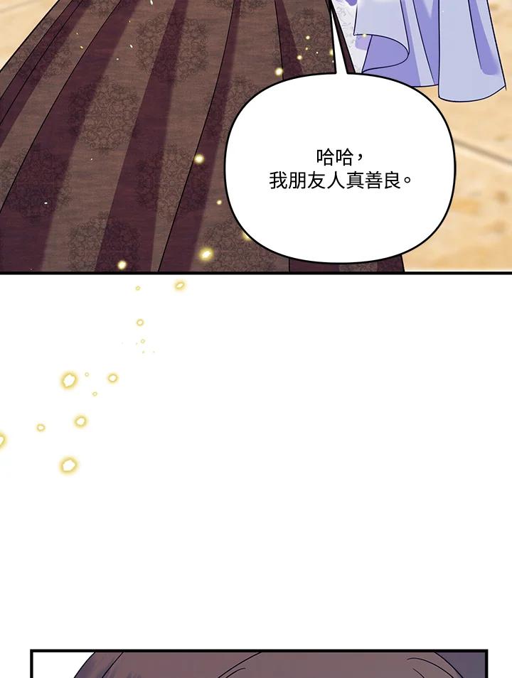 《解救好战丈夫的女儿》第73话 第136页