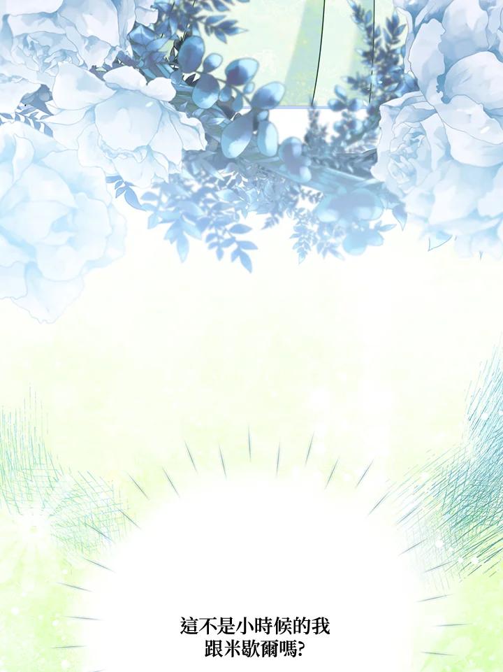 《解救好战丈夫的女儿》第74话 第63页