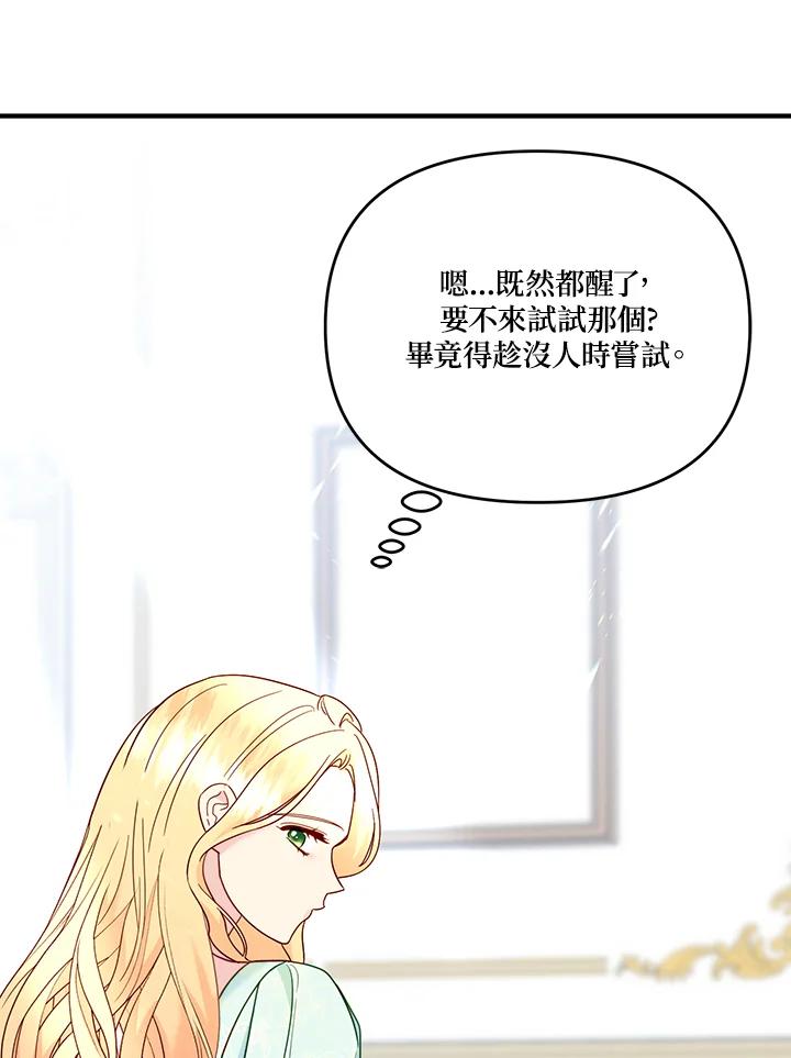 《解救好战丈夫的女儿》第74话 第102页