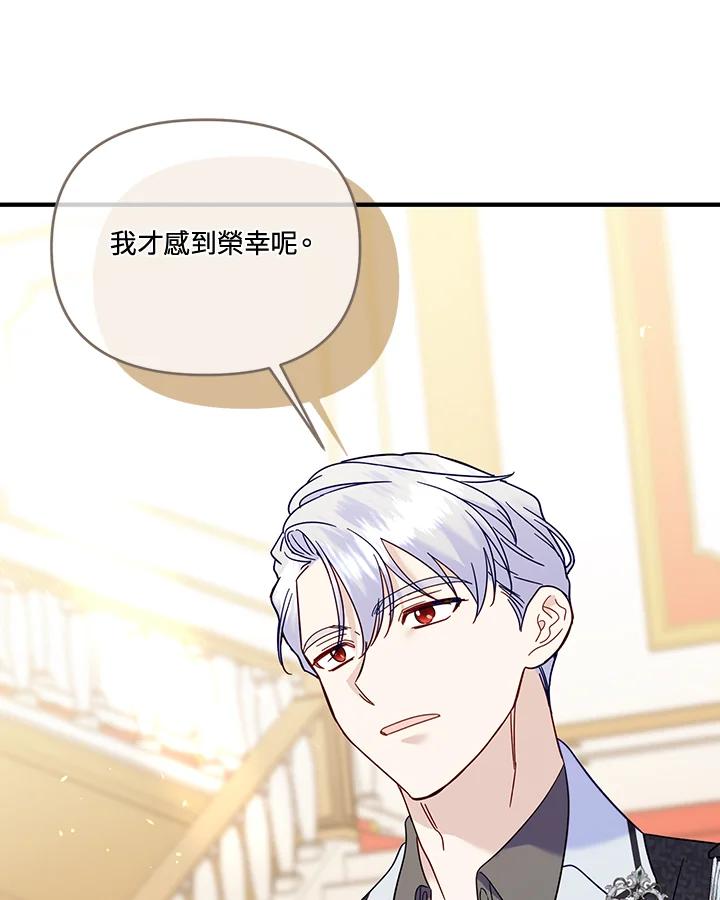 《解救好战丈夫的女儿》第74话 第18页