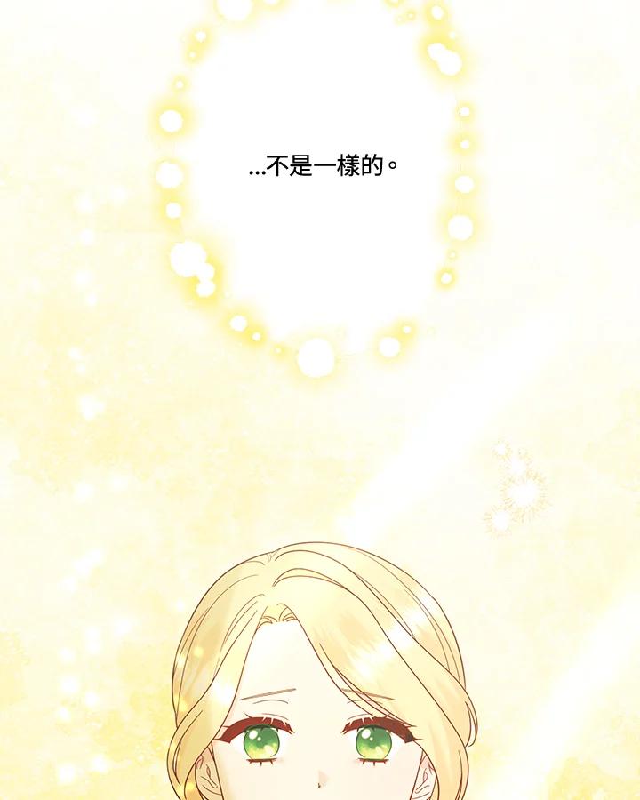 《解救好战丈夫的女儿》第74话 第86页