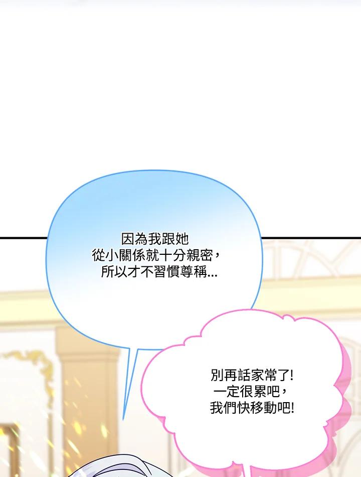 《解救好战丈夫的女儿》第74话 第36页