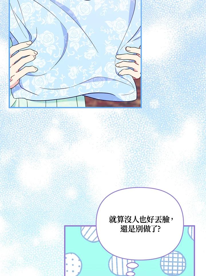 《解救好战丈夫的女儿》第74话 第108页