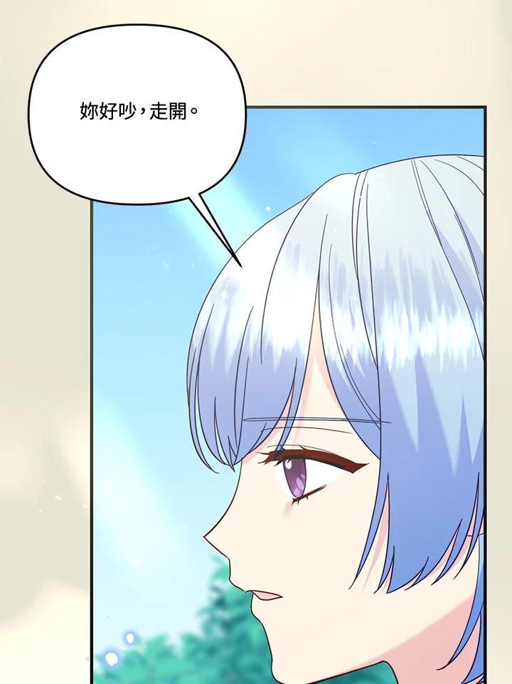 《解救好战丈夫的女儿》第74话 第66页