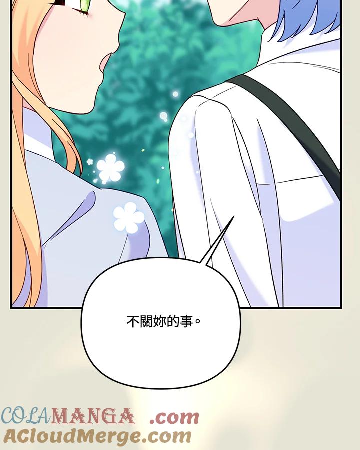 《解救好战丈夫的女儿》第74话 第73页