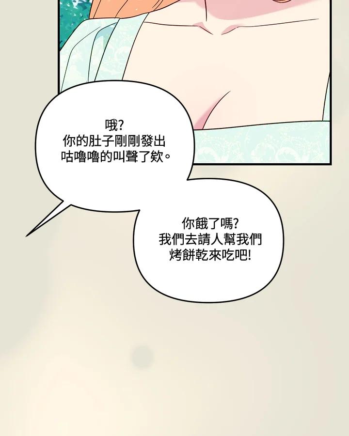 《解救好战丈夫的女儿》第74话 第71页