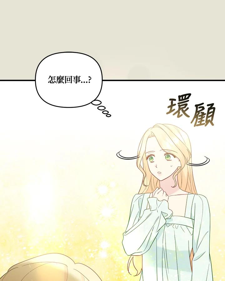 《解救好战丈夫的女儿》第74话 第84页