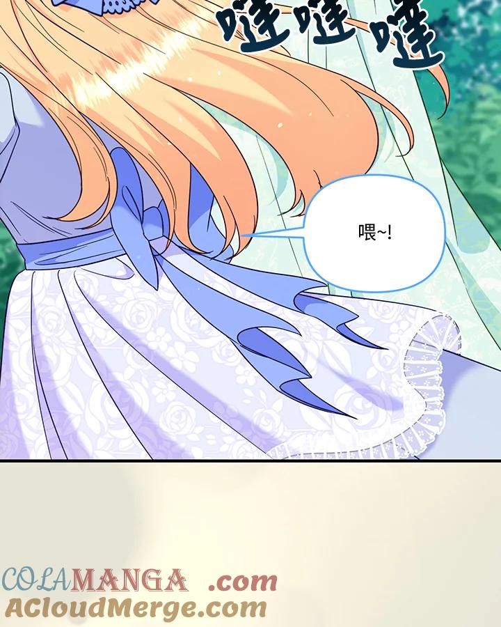 《解救好战丈夫的女儿》第74话 第57页
