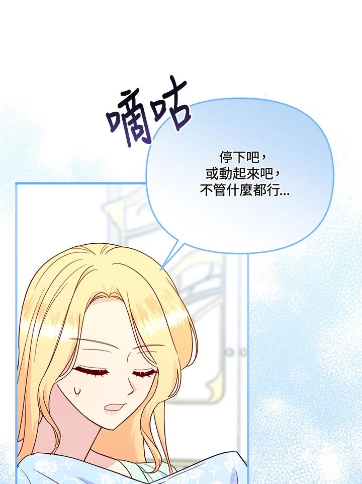 《解救好战丈夫的女儿》第74话 第107页