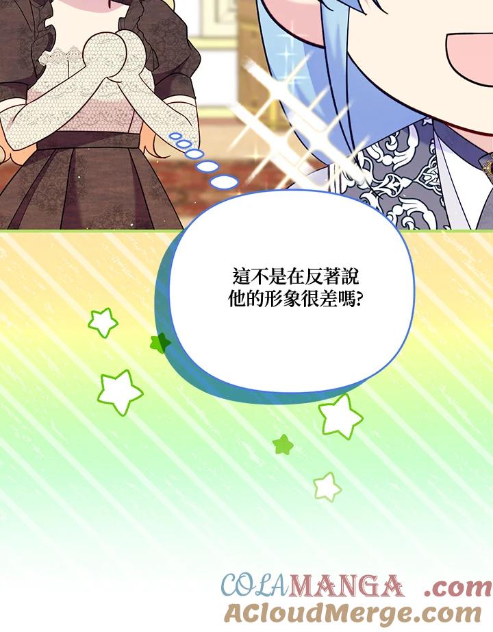《解救好战丈夫的女儿》第74话 第17页
