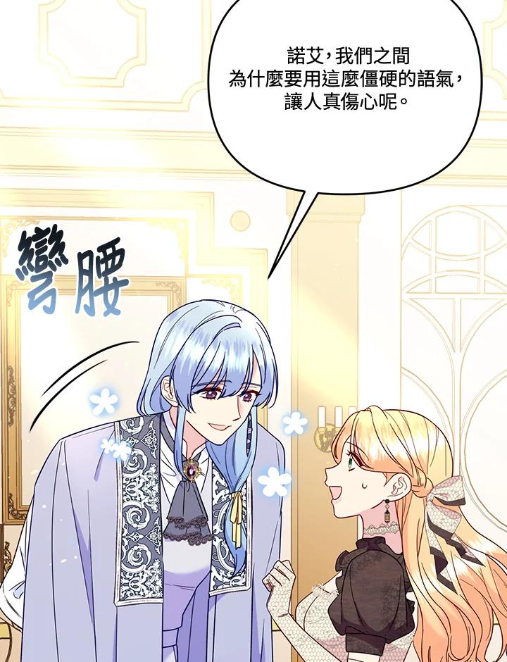 《解救好战丈夫的女儿》第74话 第32页