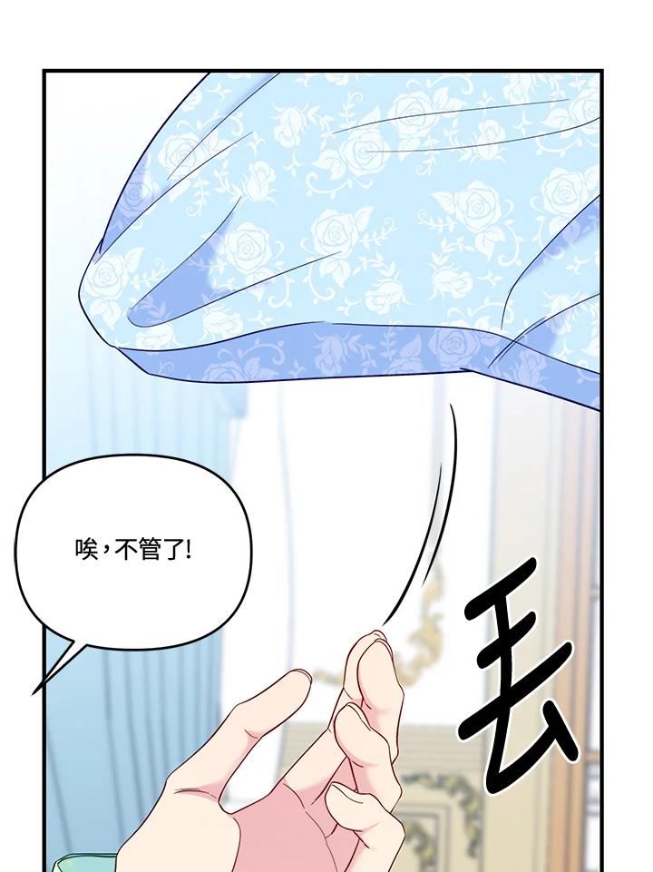 《解救好战丈夫的女儿》第74话 第110页