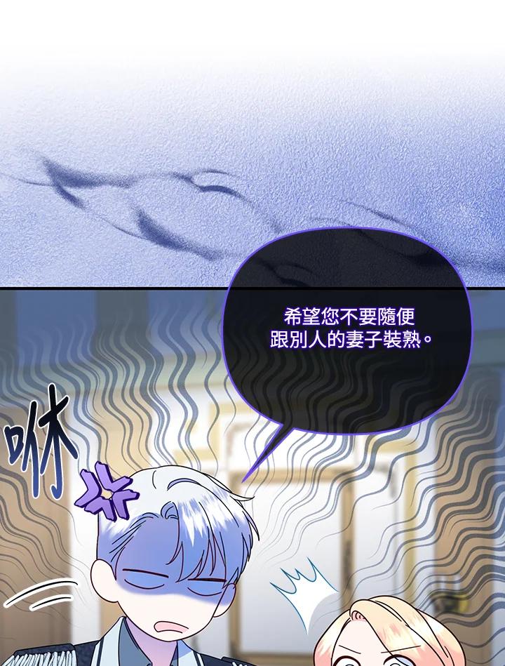 《解救好战丈夫的女儿》第74话 第34页