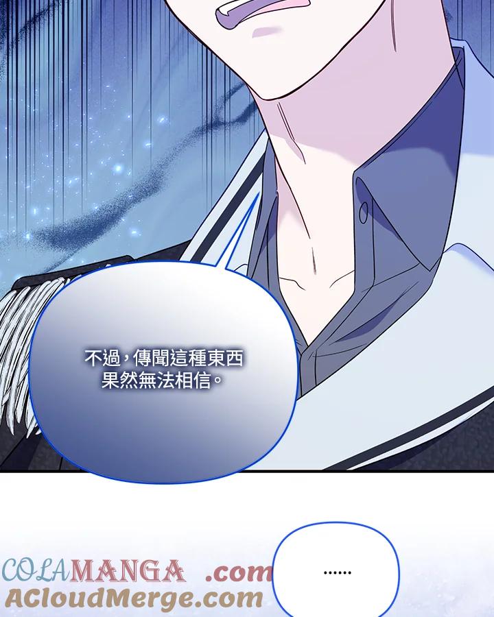 《解救好战丈夫的女儿》第74话 第21页