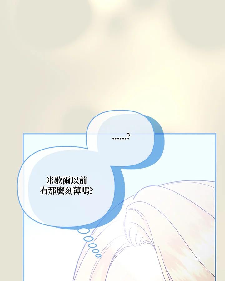 《解救好战丈夫的女儿》第74话 第74页