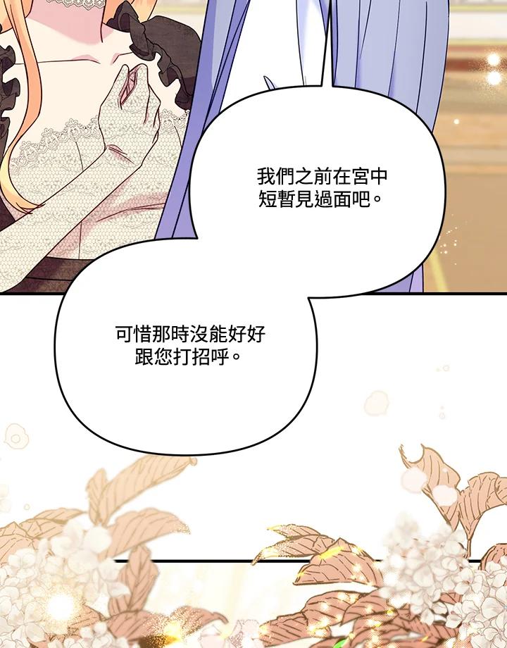 《解救好战丈夫的女儿》第74话 第10页