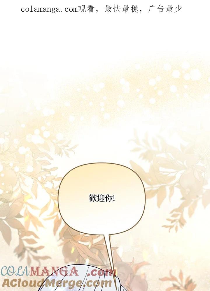 《解救好战丈夫的女儿》第74话 第1页