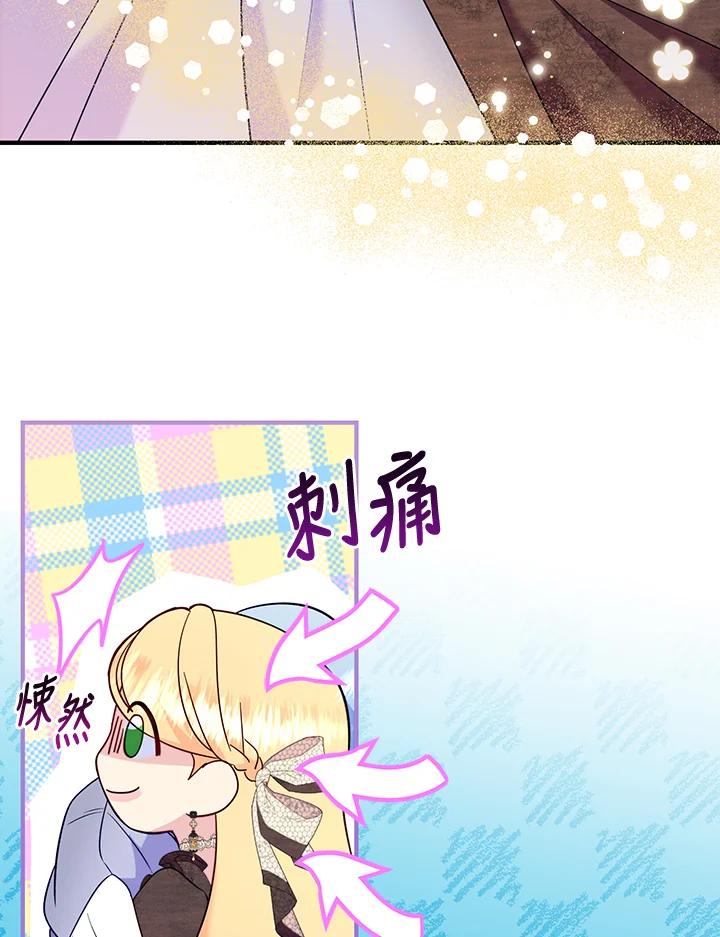 《解救好战丈夫的女儿》第74话 第3页