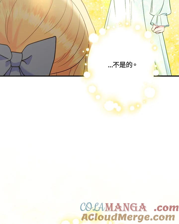 《解救好战丈夫的女儿》第74话 第85页