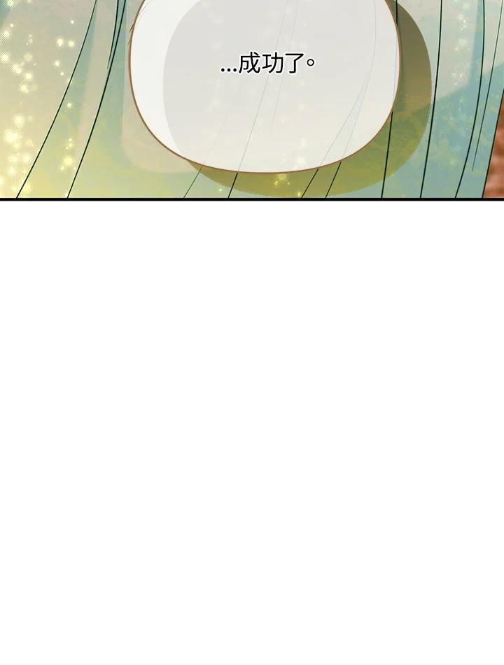 《解救好战丈夫的女儿》第74话 第122页