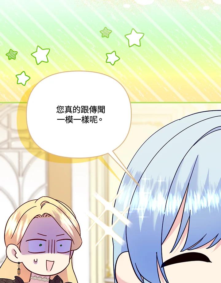 《解救好战丈夫的女儿》第74话 第16页