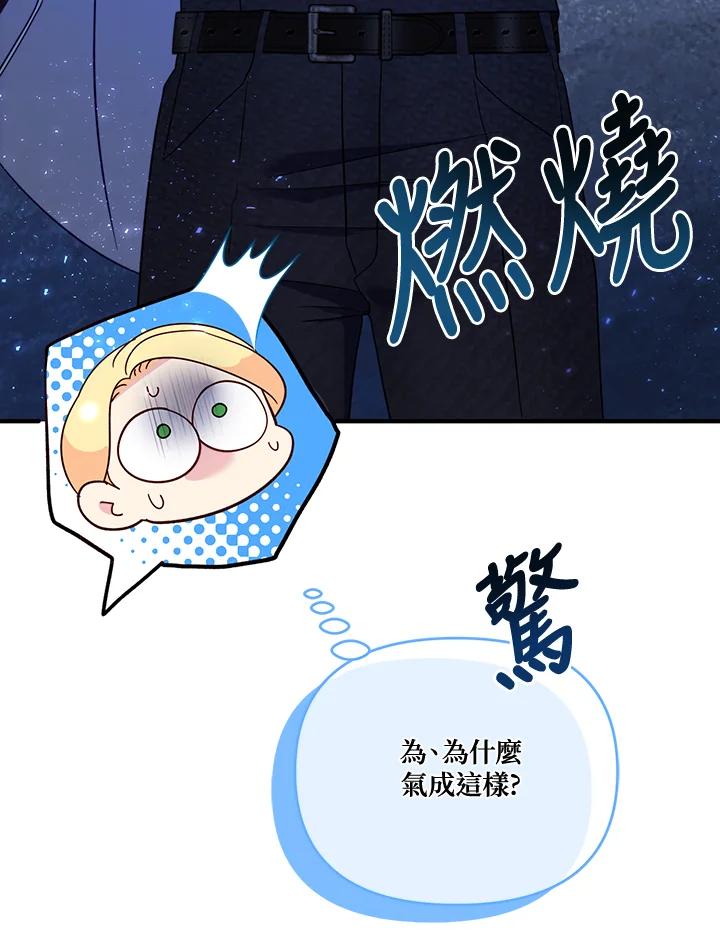 《解救好战丈夫的女儿》第74话 第8页