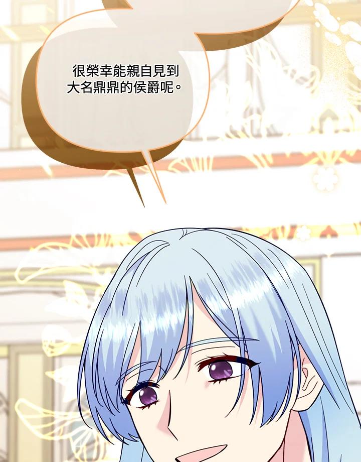 《解救好战丈夫的女儿》第74话 第14页