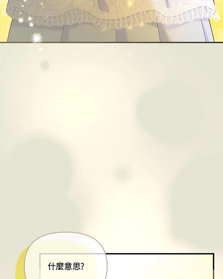《解救好战丈夫的女儿》第74话 第88页
